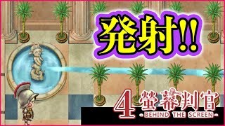螢幕判官 ~Behind The Screen~ 絶対に揉まれない！…学園時期編　実況プレイ Part4　NintendoSwitch