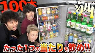 ギャルのパン●ィおーくれ!くらいのクッソ質問でワロタww wwwww - 【酒100本】"たった1つの当たり"を飲むまで終わらない地獄の誕生日パーティ!!?