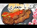 طرز تهیه ی کتلت با جعفری با مزه ی عالی مفید و یک کتلت متن