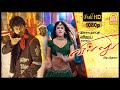 Villu Tamil Movie என் ஆள் புகழ் எனக்கு அனுப்பிட்