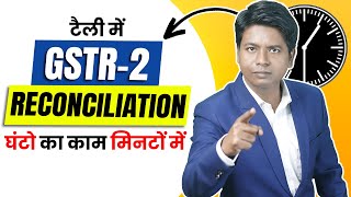 Easiest way to do Reconcile GSTR2A in Tally | Reconciliation in Tally prime