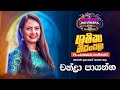 Shashika Nisansala සශිකා නිසංසලා I චන්ද්‍රා පායන්�