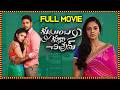 Kutumba Katha Chitram Telugu Full Movie Sreemukhi Nandu Kamal Kamaraju Telugu Movies