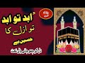 Abad To Abad To Azal Ka Haseen Hain Beautiful Naat Naat Naat Shareef New Naat 2023 Hearttouchingnaat