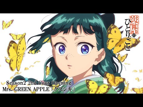 『薬屋のひとりごと』第２期 第２クール ノンクレジットオープニング映像 | Mrs. GREEN APPLE「クスシキ」