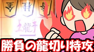 チャンス到来！ぶった切れぇえええ！！【嬉野流VS居飛車他】