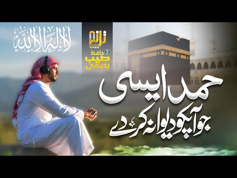 Most Beautiful Hamd 2025 - Allah Hu Allah - La Ilaha - Hafiz Tayyab Raheemi - Naat Sharif 2025