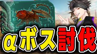 【ARK/ASA】スコチのαボス討伐 マンティコア【非公式】