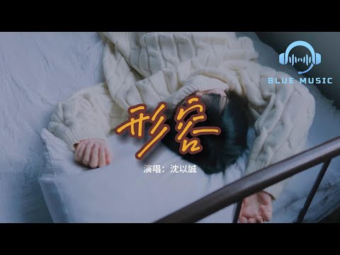 形容情人