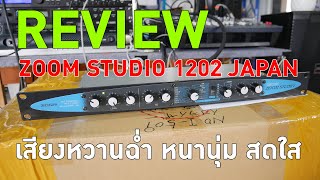 Video thumbnail for มาแล้วรีวิวเอฟเฟคร้อง ZOOM STUDIO 1202 JAPAN แท้เสียงหวานฉ่ำมาก ราคา 7,900 บาท ประกัน 3 เดือน by หนึ่งซาวด์โปร นครปฐม เครื่องเสียงต่างประเทศคุณภาพ