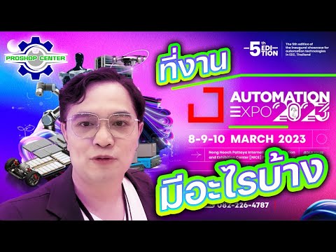 Proshop Center @ Automation EXPO 2023