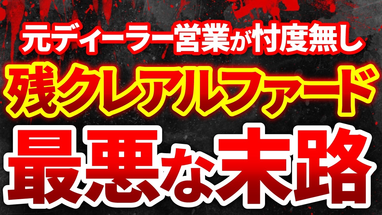 【閲覧注意】実は紹介したく無い！アルファードの賢い買い方を元ディーラー営業が忖度無しに解説！