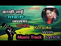 Kanchhi Lai Mohani Jalma Parer||Karaoke With Lyrics|| Rosan Gurung