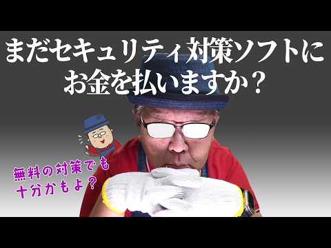 BitDefenderについて詳しく解説