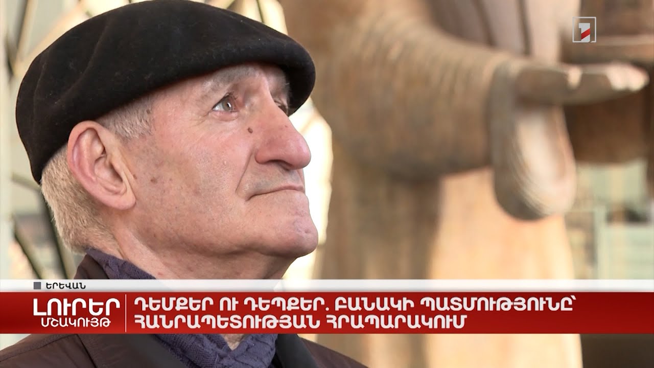 Դեմքեր ու դեպքեր. բանակի պատմությունը՝ Հանրապետության հրապարակում