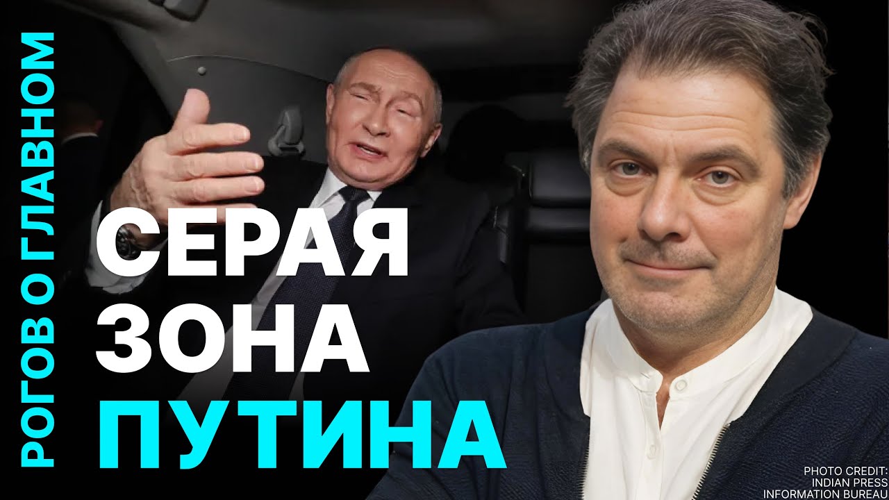 Рогов о главном: мнимые победы на фронте, противостояние Европы и США, Россия