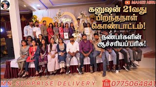 Download lagu என்ன பரிசு கொடுத்தாங்க தெரியுமா?கனுஷனின் 21st Birthday@Bimmal Plantation!🎂MN SURPRISE DELIVERY mp3 Download lagu என்ன பரிசு கொடுத்தாங்க தெரியுமா?கனுஷனின் 21st Birthday@Bimmal Plantation!🎂MN SURPRISE DELIVERY mp3