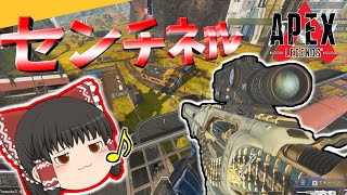 【APEX】戦場に復帰！スナイパーでダメージを稼ぐプレイを！【ゆっくり実況】