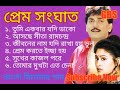 All selected romantic songs of Bengali movies || Bangali Movie Love Story Song ||
