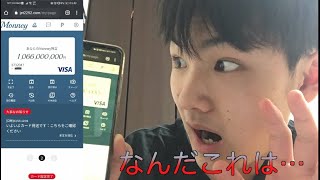 いきなり大金振り込まれたんやけど...
