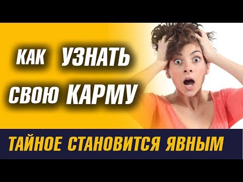 ЗАКОНЫ КАРМЫ тайные знания ЭЗОТЕРИКА