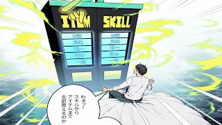 【異世界漫画最新作】まさかあの30秒が運命を変えるとは…狂気の連戦の果てにニート同然の男が手にした神の力1~98【異世界漫画】