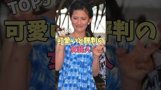 可愛いと評判の女芸人TOP5#はるかぜに告ぐ #河邑ミク #池田レイラ