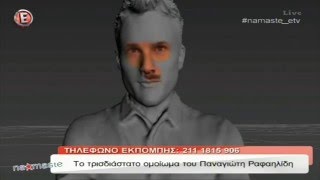 Το τρισδιάστατο ομοίωμα του Παναγιώτη Ραφαηλίδη - "NaMaSte" 25/1/16