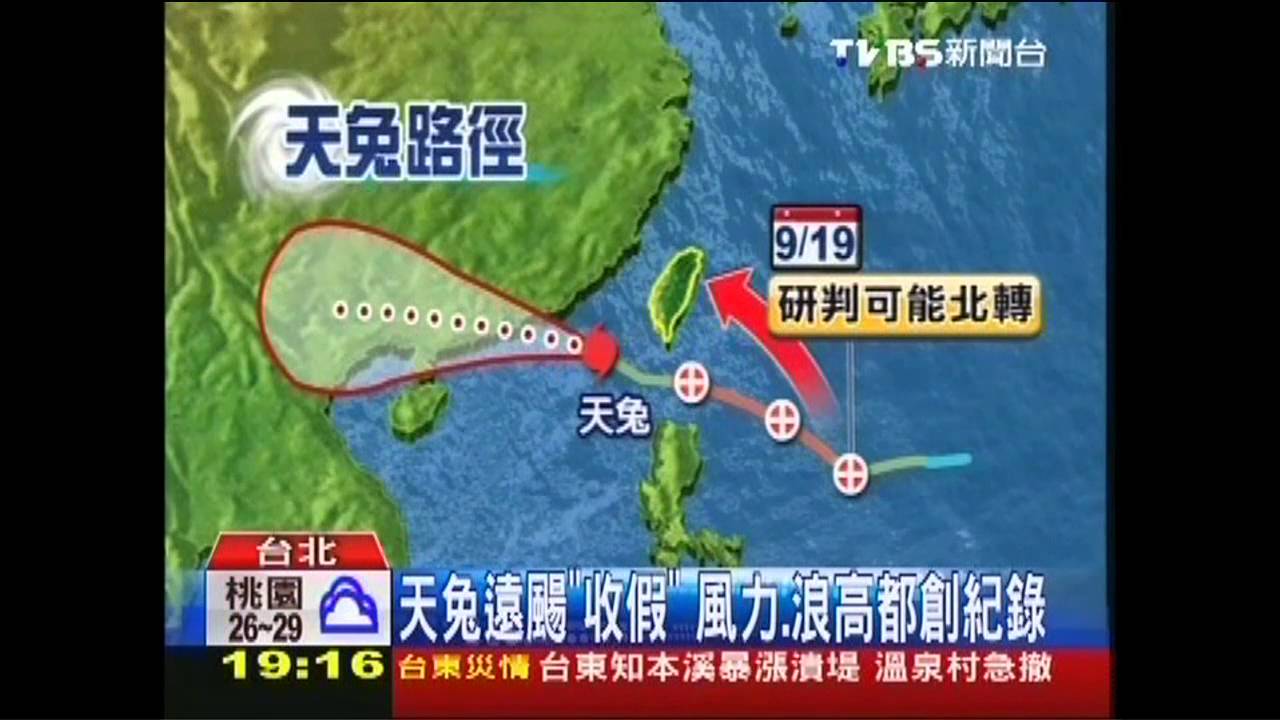 天兔颱風/天兔遠颺「收假」 風力、浪高都創紀錄
