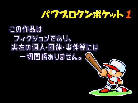 [Game Boy Advance] Power Pro Kun Pocket 1+2 - Version Japon