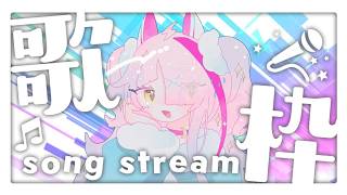 平成生まれをちくちくする歌枠　＃Vsinger　＃歌枠　＃アニメソング　＃アニソン　＃懐かしい　＃アニソン歌枠　#ゲーム音楽　＃JPOP