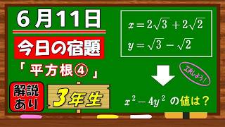 美しい別解求む！【数学】【解説あり】【毎日の習慣に】確実に力がつく良問｜【中学３年】平方根④