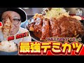 最強デミカツ！岡山ご当地グルメを堪能せよ！【okayama gourmet】