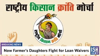 Now Farmer's Daughters Fight for Loan Waivers