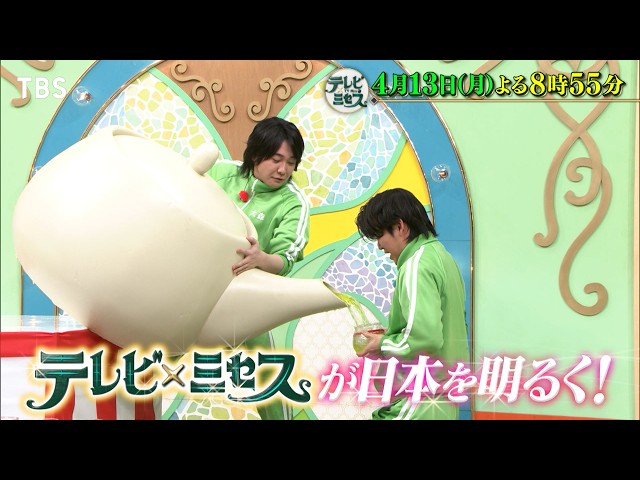 テレビ×ミセス🈑