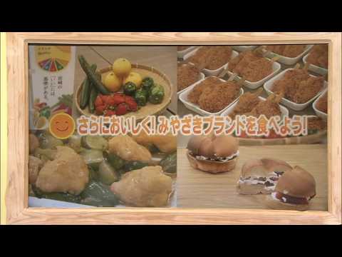 2026年3月7日(土)放送 さらにおいしく！みやざきブランドを食べよう