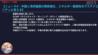 中国AIニュース速報 2026-05-06
