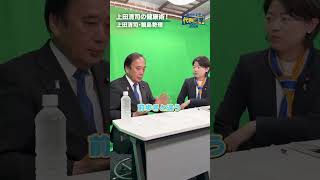 #上田清司 の健康術！？ #国民民主党