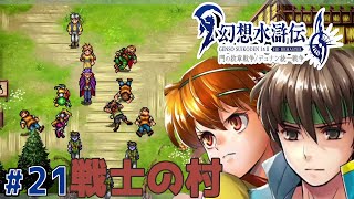 ネクロードとは何者だ【幻想水滸伝１ HDリマスター】#21