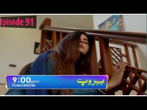 Behroop episode 91 Promo | Behroop episode 91 | Rubab Rana | Behroop | Har pal Geo