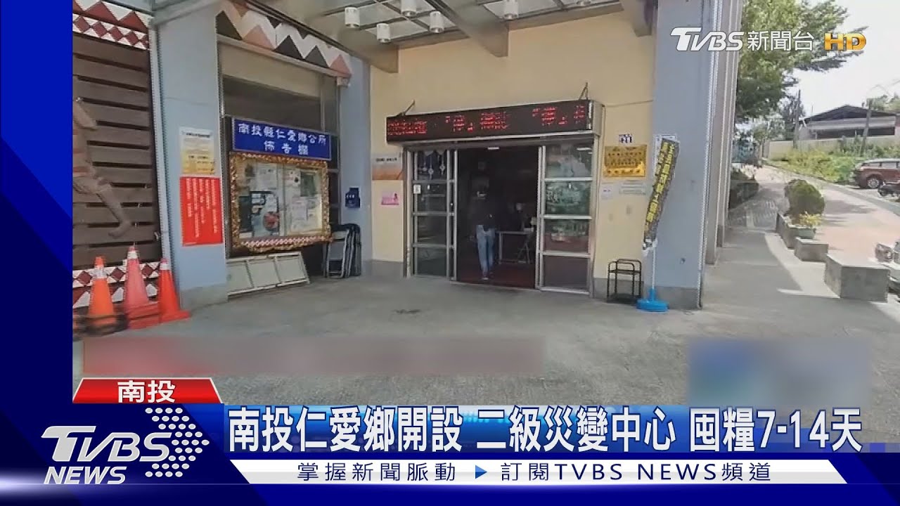 怕成孤島!仁愛霧社店家多備料 一週防颱