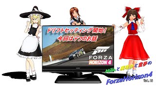 【ゆっくり実況】Milinと魔理沙と霊夢のForzaHorizon4  Vol 16