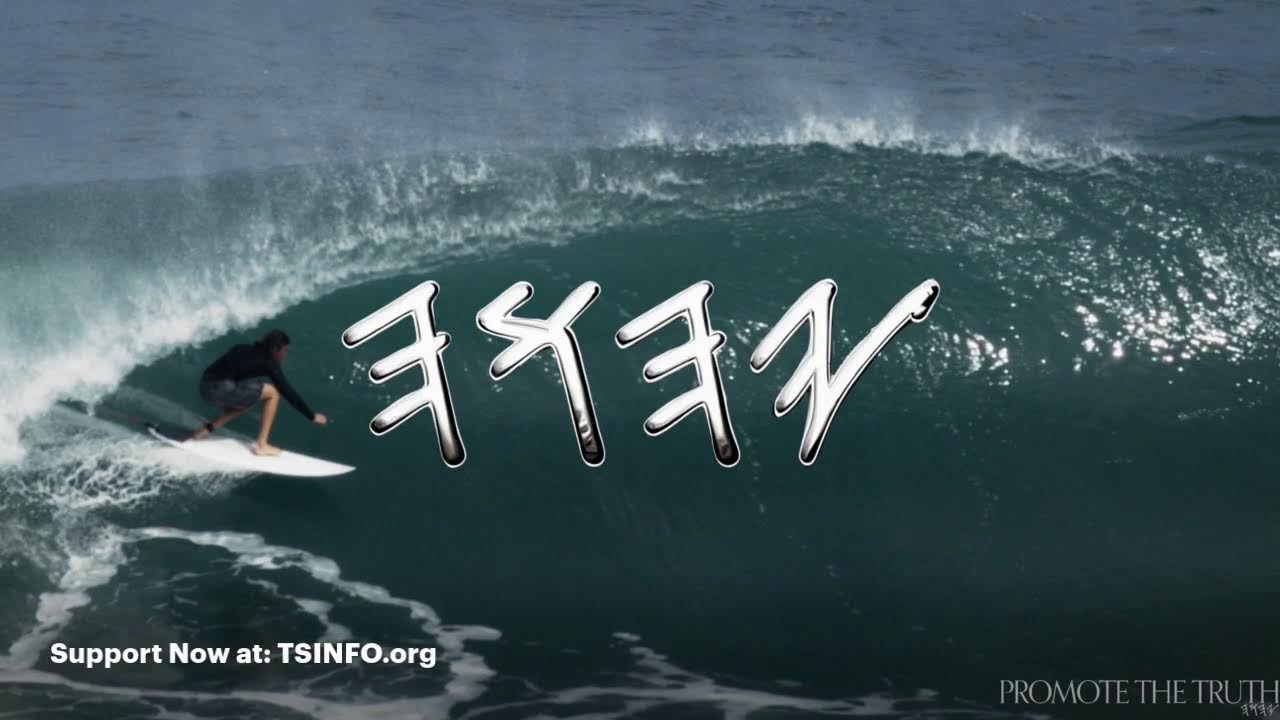 🔥 YAHUAH IS RESTORING HIS NAME RIGHT NOW! 🔥 (OPERATION IGNITE 2!)