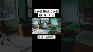 360度回転しながら受け身！？🤯 パルクールの凄技💫 #パルクール #parkour #フルロール #fullroll