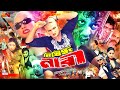Nishidho Nari নিষিদ্ধ নারী Bangla Superhit Movie Amin Khan Munmun Kabila Jambu