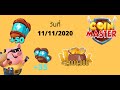 coin master ฟรีสปิน
