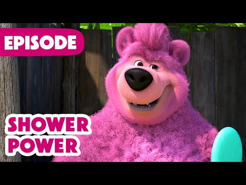 Masha and the Bear 🎉 NEW EPISODE 2025 🧖‍♀️ Shower Power 🧼👩‍🎤 (Episode 113)