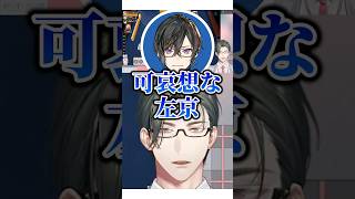 四季凪ママに慰めてもらう五木左京【#にじさんじ #五木左京 #四季凪アキラ  #レインパターソン  #切り抜き  】