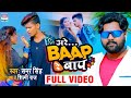Samar Singh के गाने पे धमाकेदार डांस Are Baap Re Baap अर