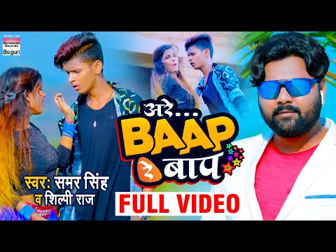 Are Baap Re Baap — watch video